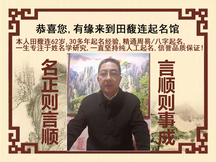 岳普湖尚名轩田馥连起名