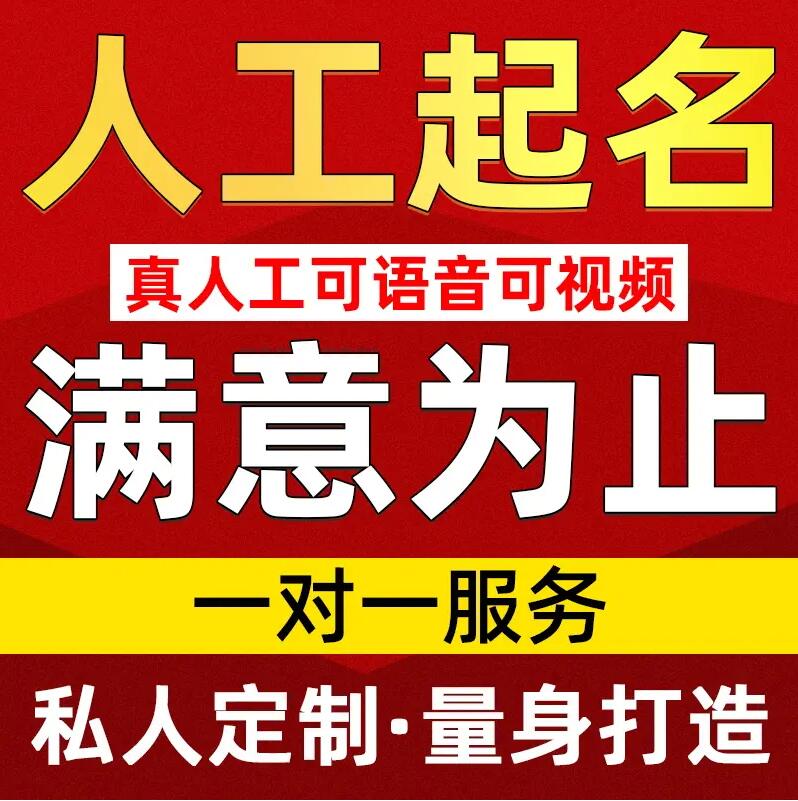  岳普湖取名/改名 找田老师