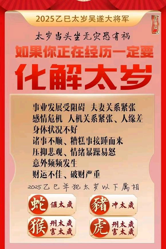  岳普湖怎么化太岁-化太岁找田大师- 一对一人工解答